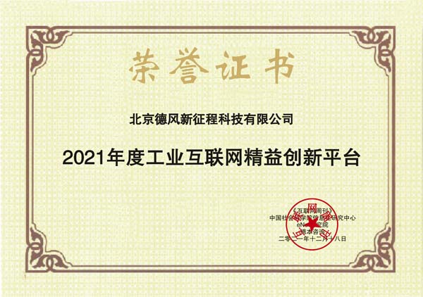 images/2021/12/20/112605127.jpg 北京德風(fēng)新征程2.jpg