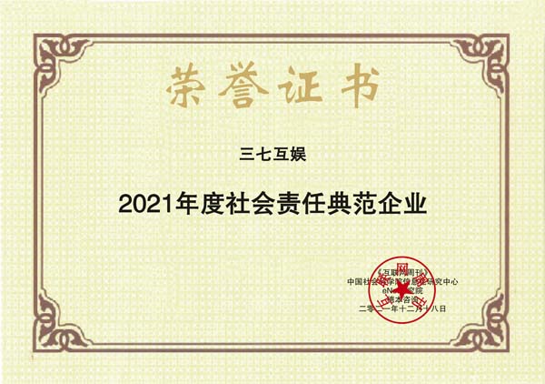 images/2021/12/20/112806142.jpg 三七互娛1.jpg