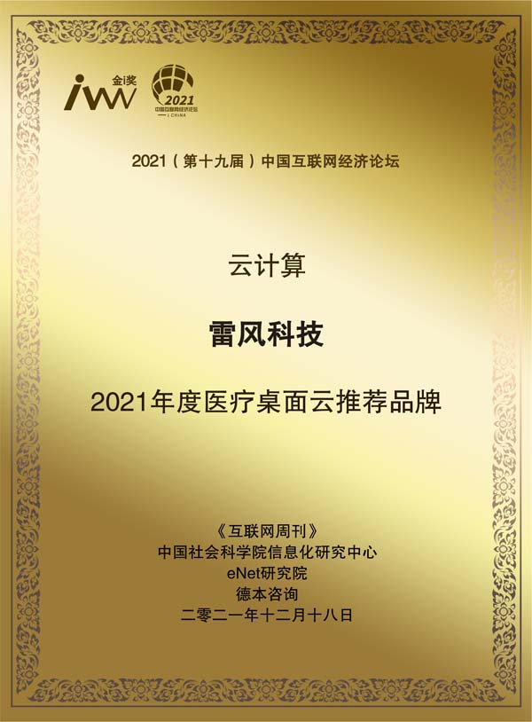 images/2021/12/20/114019559.jpg 雷風科技.jpg