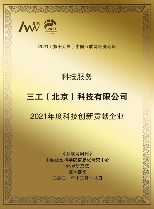 images/2021/12/20/132937886.jpg 三工.jpg