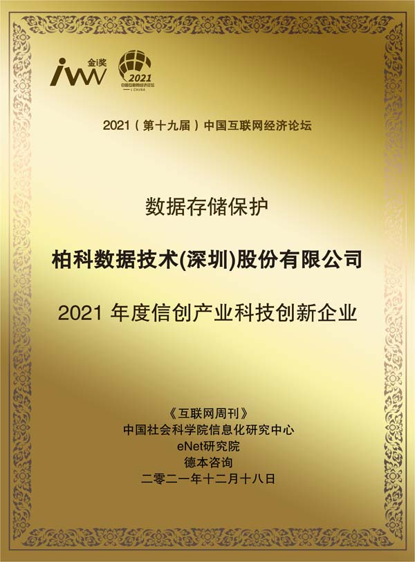 images/2021/12/20/133118800.jpg 柏科數(shù)據(jù).jpg