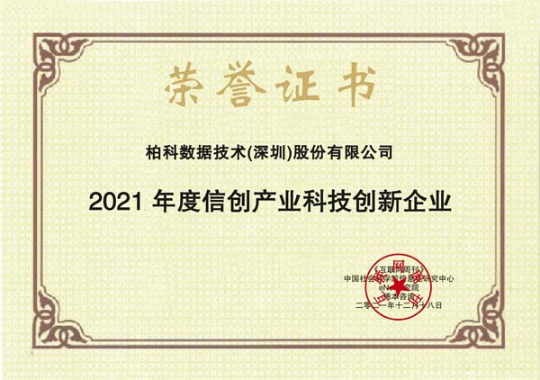 images/2021/12/20/133149125.jpg 柏科數(shù)據(jù).jpg