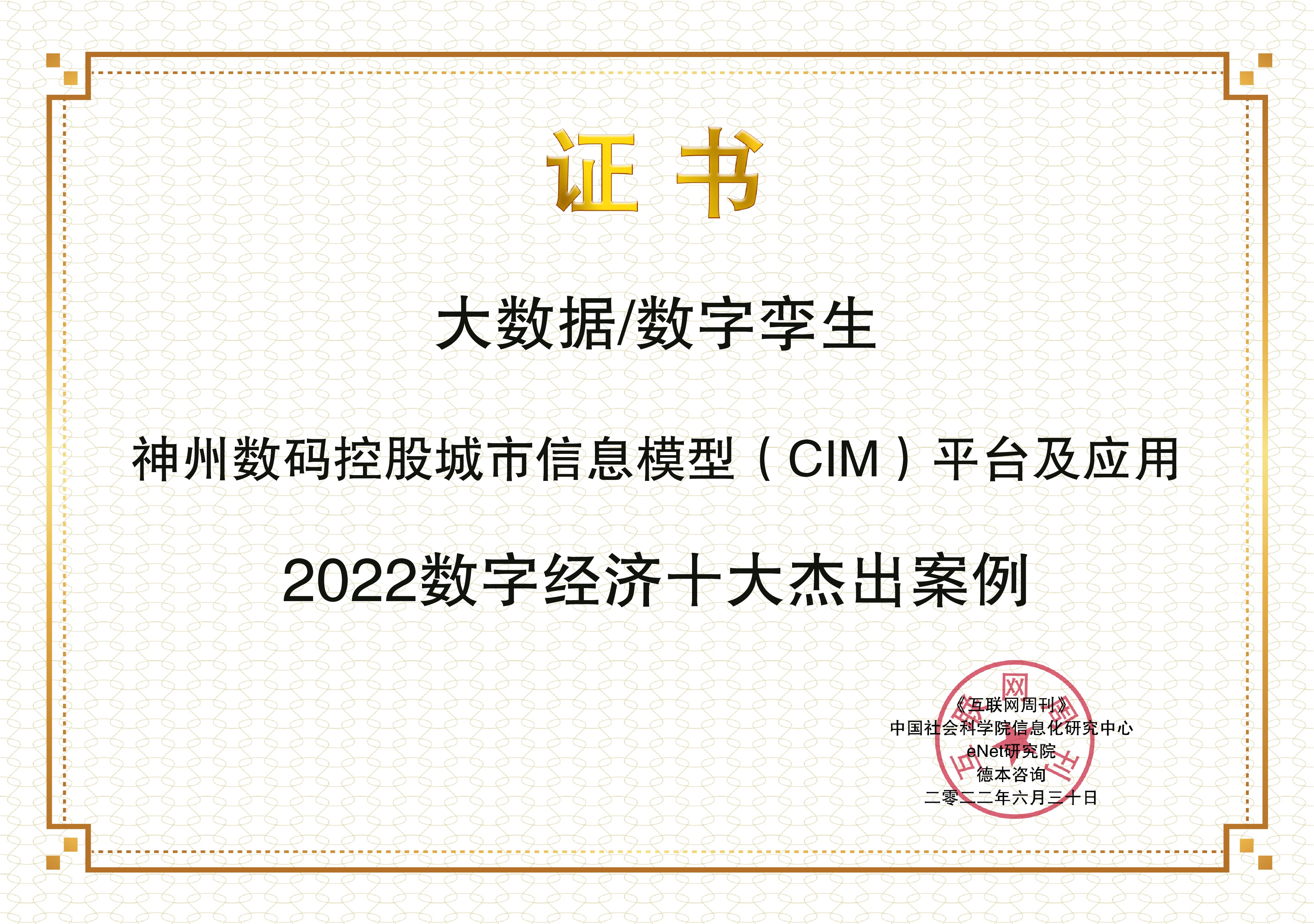 images/2022/06/30/103221644.jpg 64神州控股.jpg