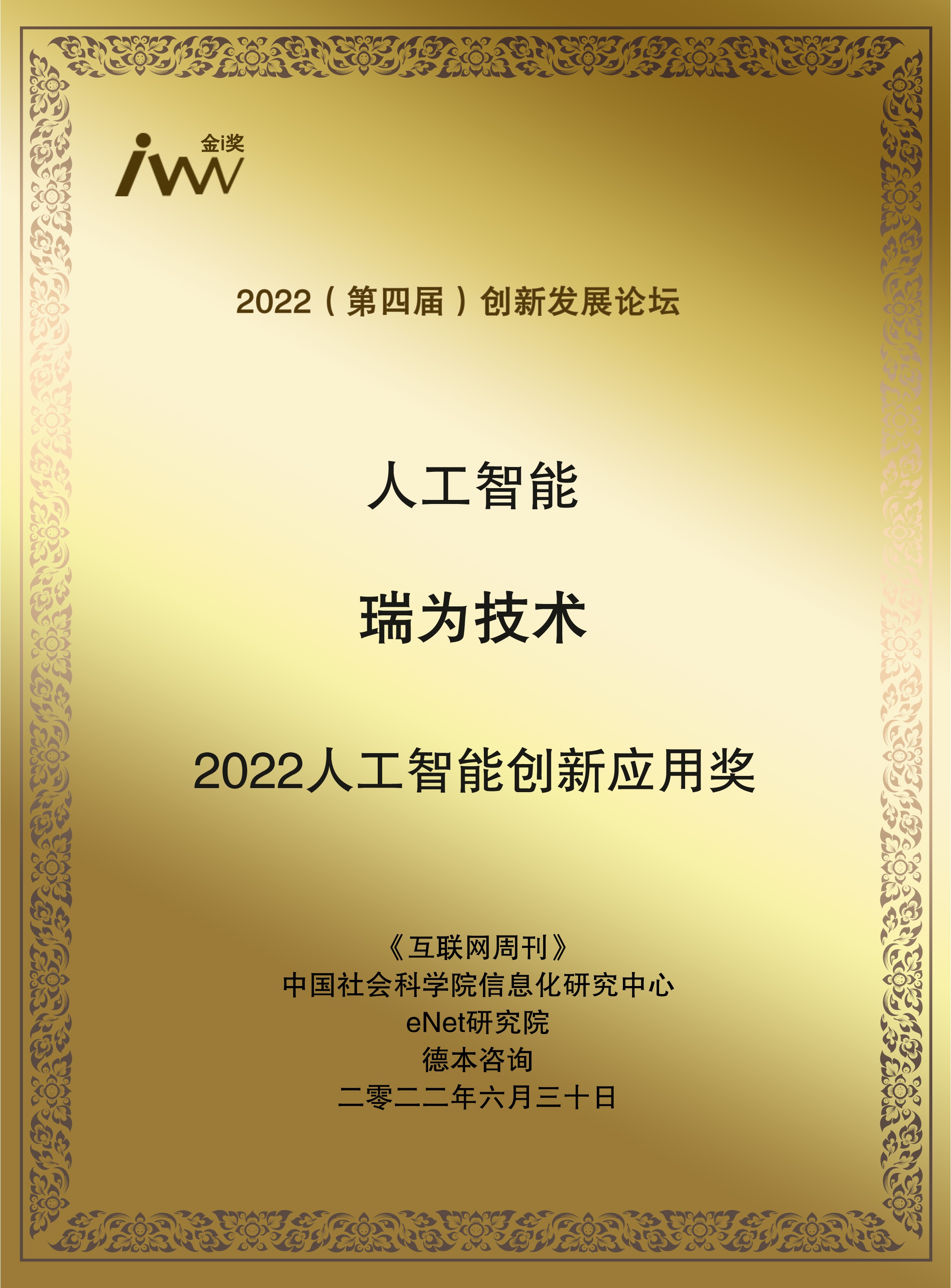 images/2022/06/30/105618421.jpg 瑞為技術.jpg