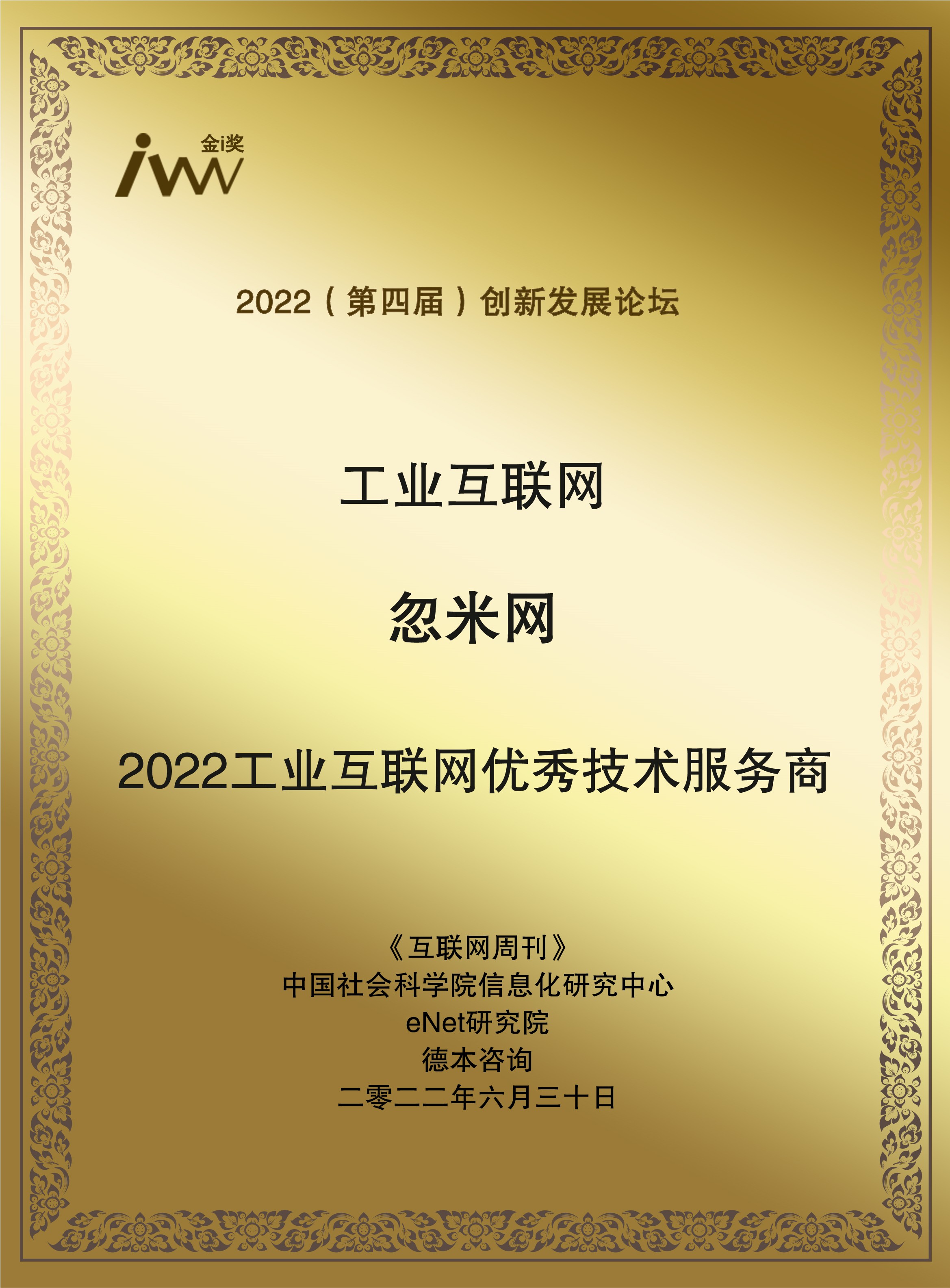 images/2022/06/30/113344489.jpg 忽米網.jpg