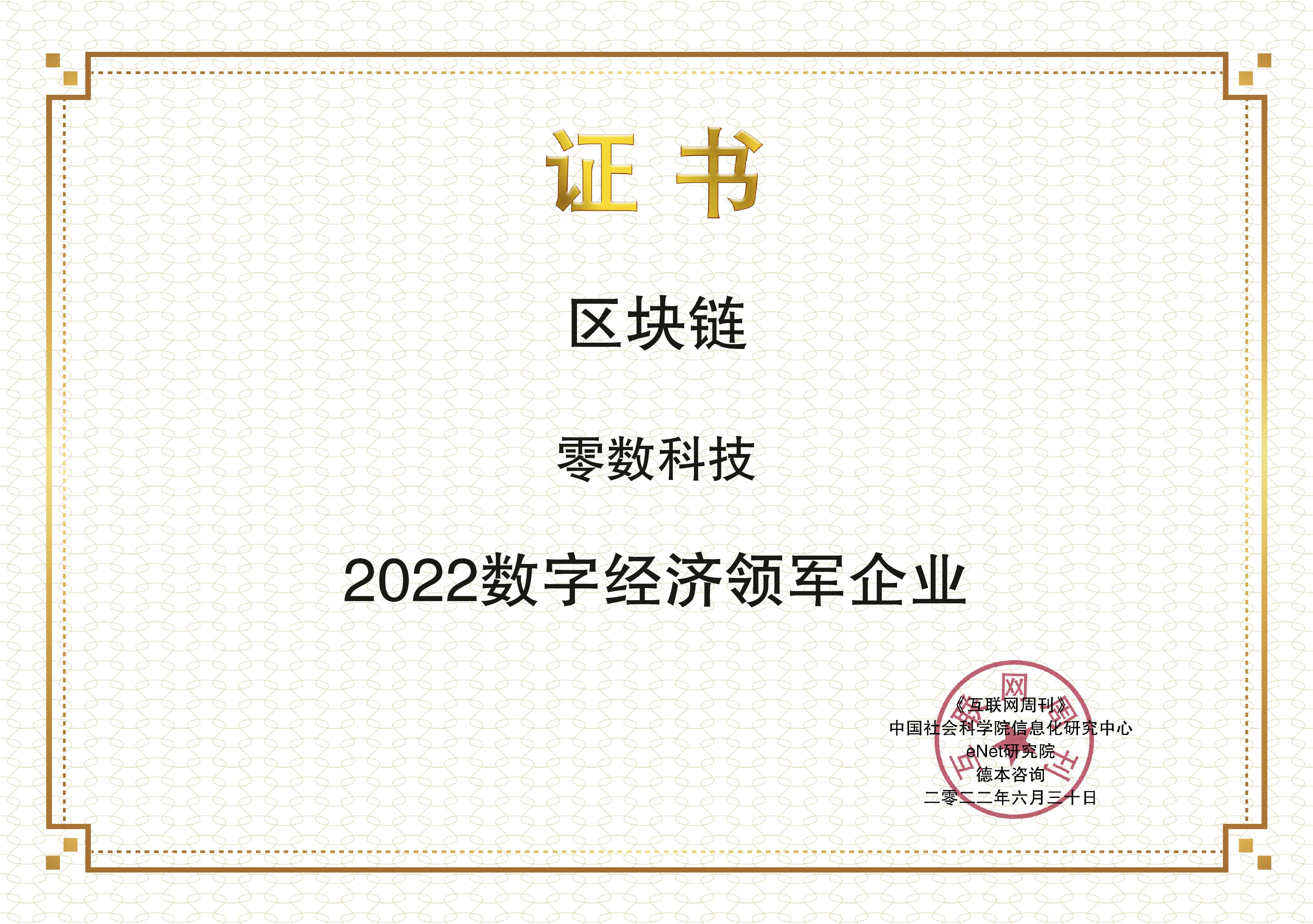 images/2022/06/30/140609364.jpg 零數(shù)科技.jpg